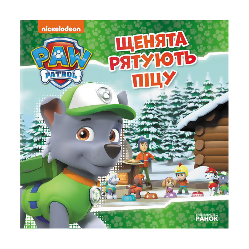 Дитяча книга Ранок Щенячий Патруль. Історії. Щенята рятують піцу, від 3 років, 20*20 см (313983)